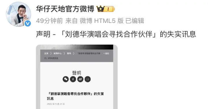 刘德华方发布声明！