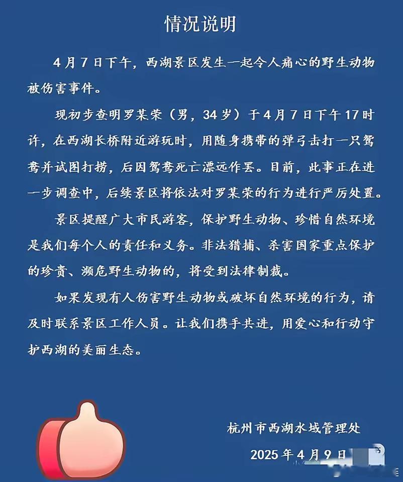 杭州西湖边，打死鸳鸯那个人已经被找到了。据说这还是人家警察跑了三个城市逮回来的。
