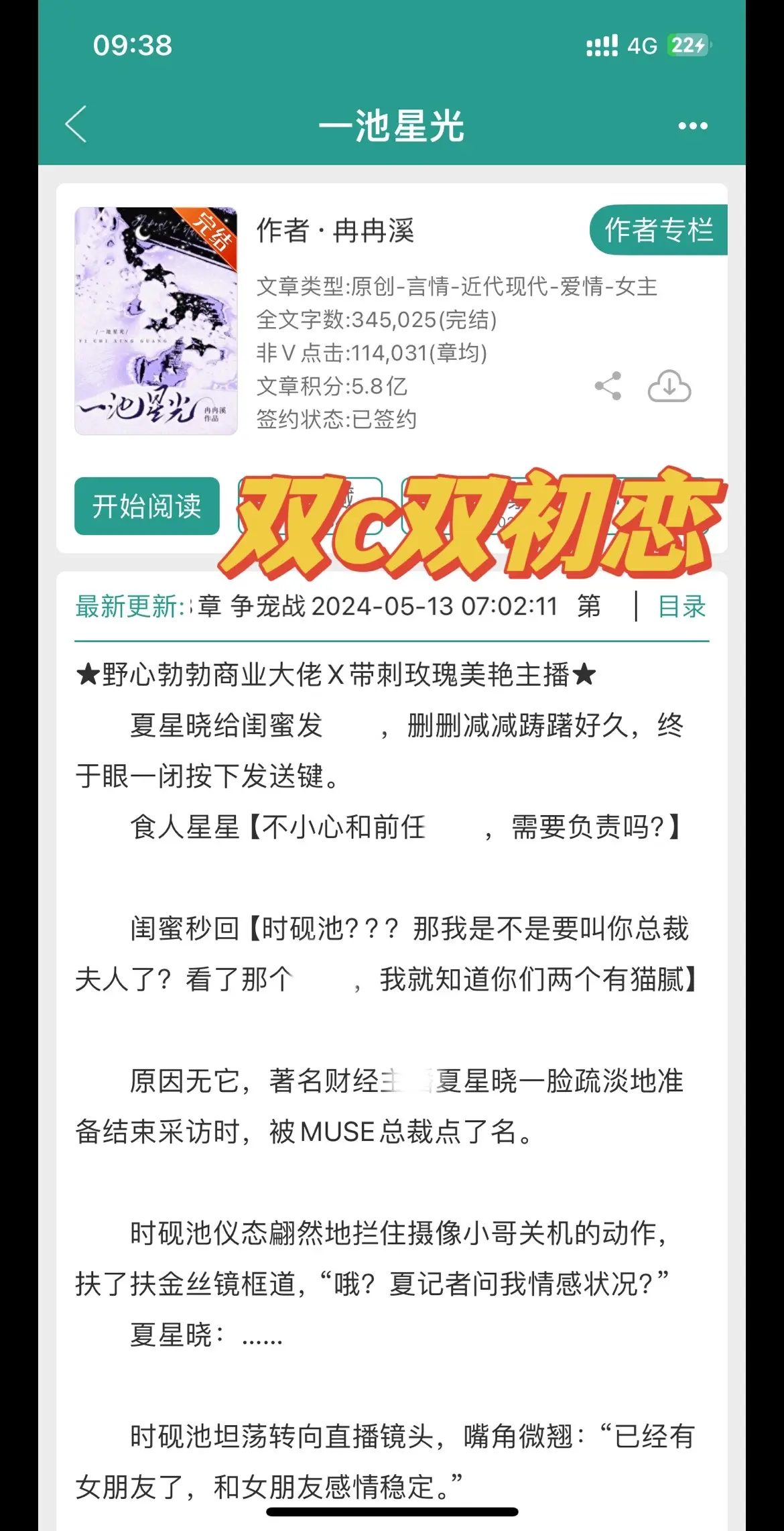 这种抓马的狗血剧情，也太好看了！女主是女主播，向来秉持着人不犯我我不犯...