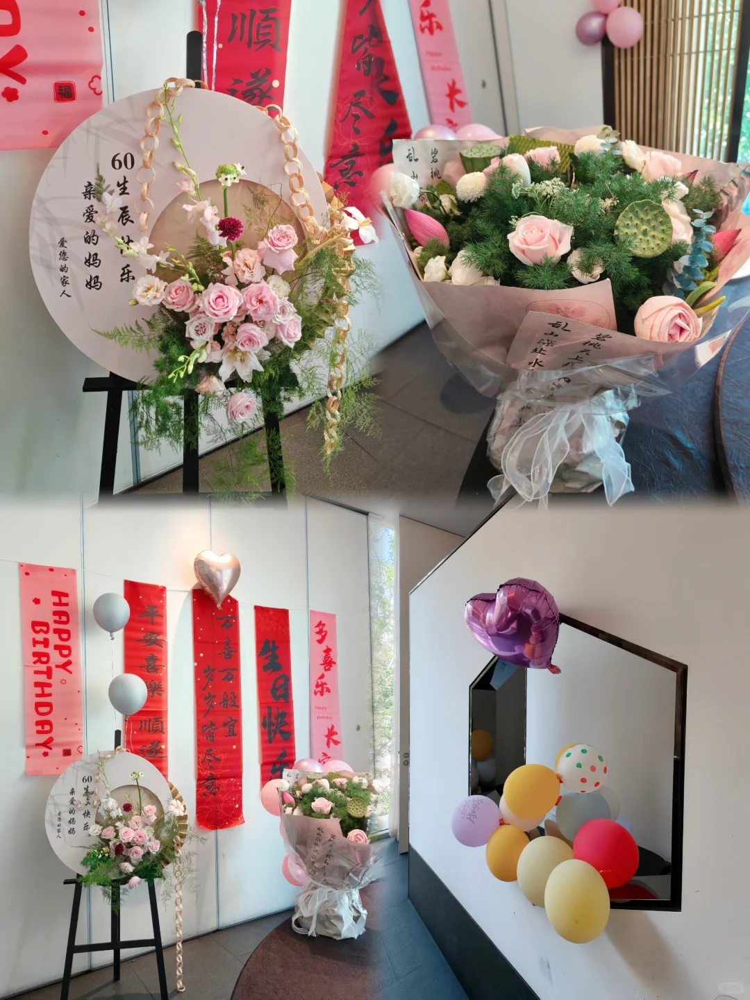 妈妈60岁生日｜超实用中式布置走起！