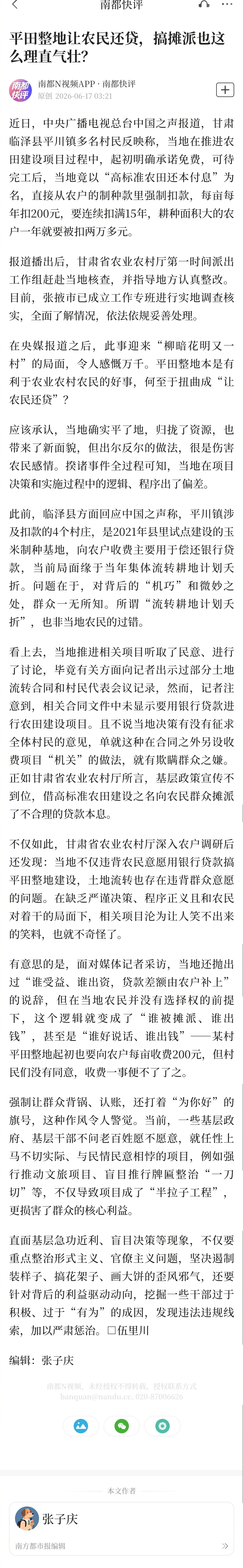 #免费变扣款连扣15年谁定的规矩#【南都快评：平田整地让农民还贷，搞摊派也这么理