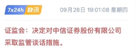 做空主力终于被约谈[允悲] ​​​