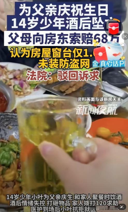 悲剧就这么发生了！广东广州，一 14 岁男生给父亲过生日，期间喝了一些酒，父母未