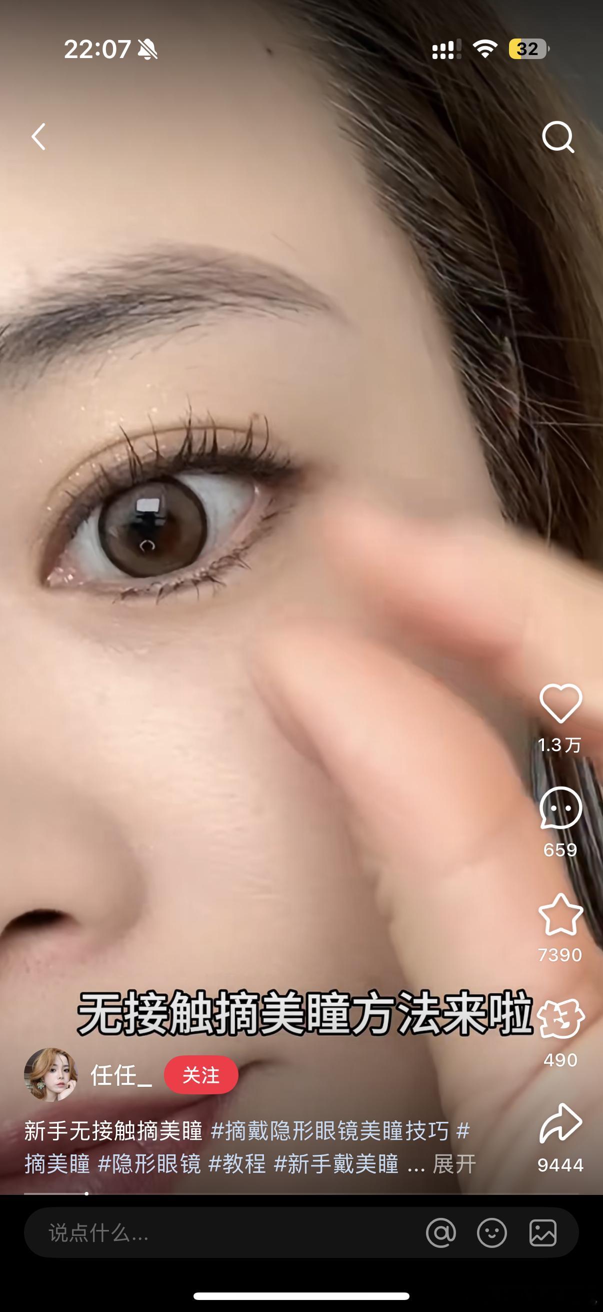 以前摘美瞳得弄半天 扣的眼珠子都很疼 现在学会这招三秒摘一个 特别快也不会不舒服