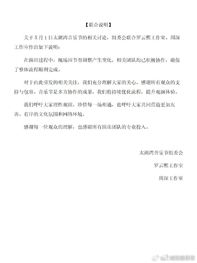 罗云熙周深音乐节联合说明一起来看看罗云熙、周深太湖湾音乐节联合说明吧！！ ​​​