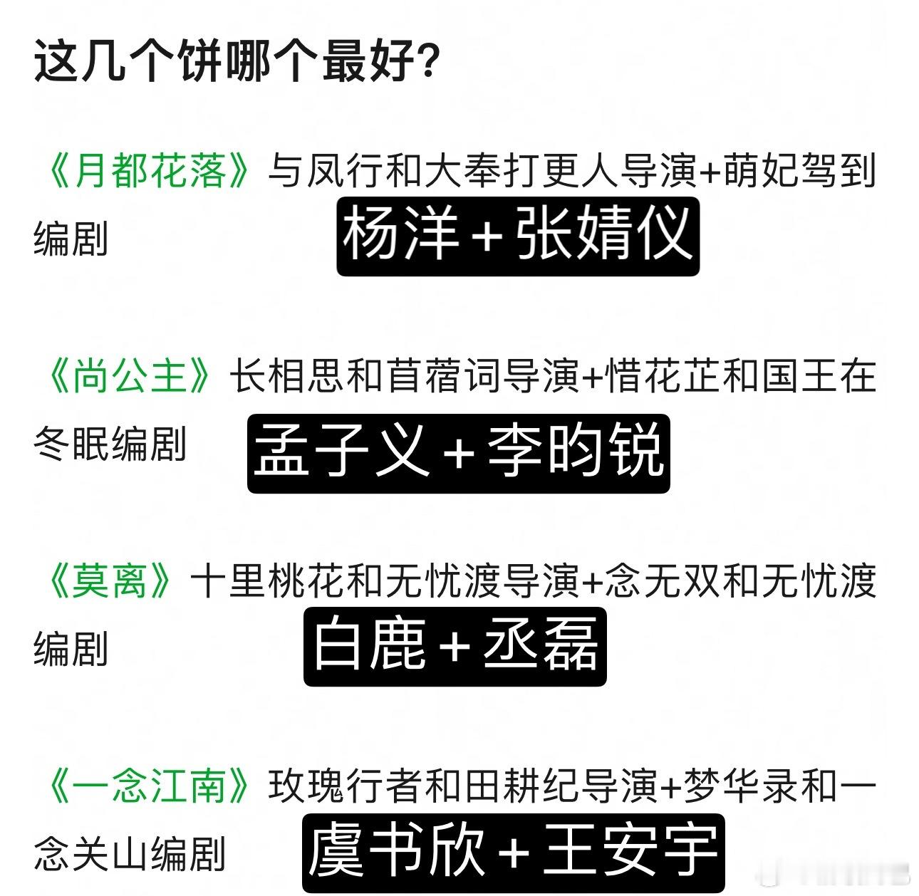 一念江南的班底感觉是最好的诶🤔 ​​​