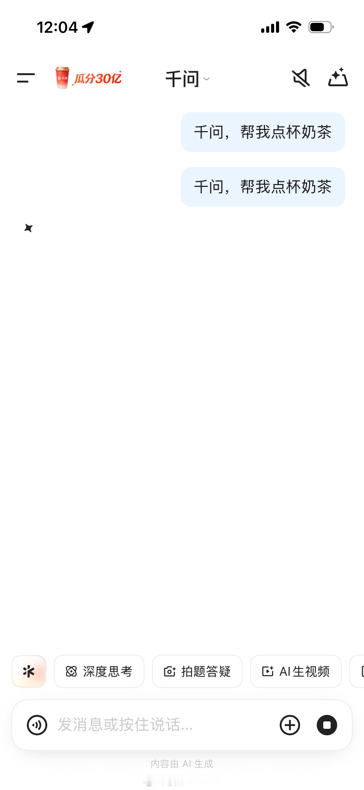 千问回应免费奶茶活动有点成功的吗 