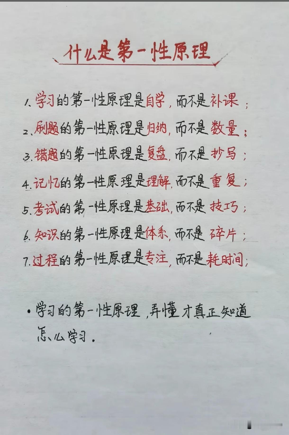 什么是学习的第一性原理
 
很多孩子看着很努力，补课不停、刷题成堆，成绩却始终上