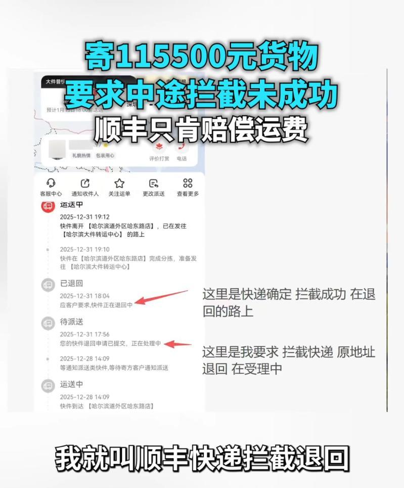 11万显卡中途拦截不成顺丰只肯赔运费 我还以为是没保价然后东西坏了只赔偿运费，原