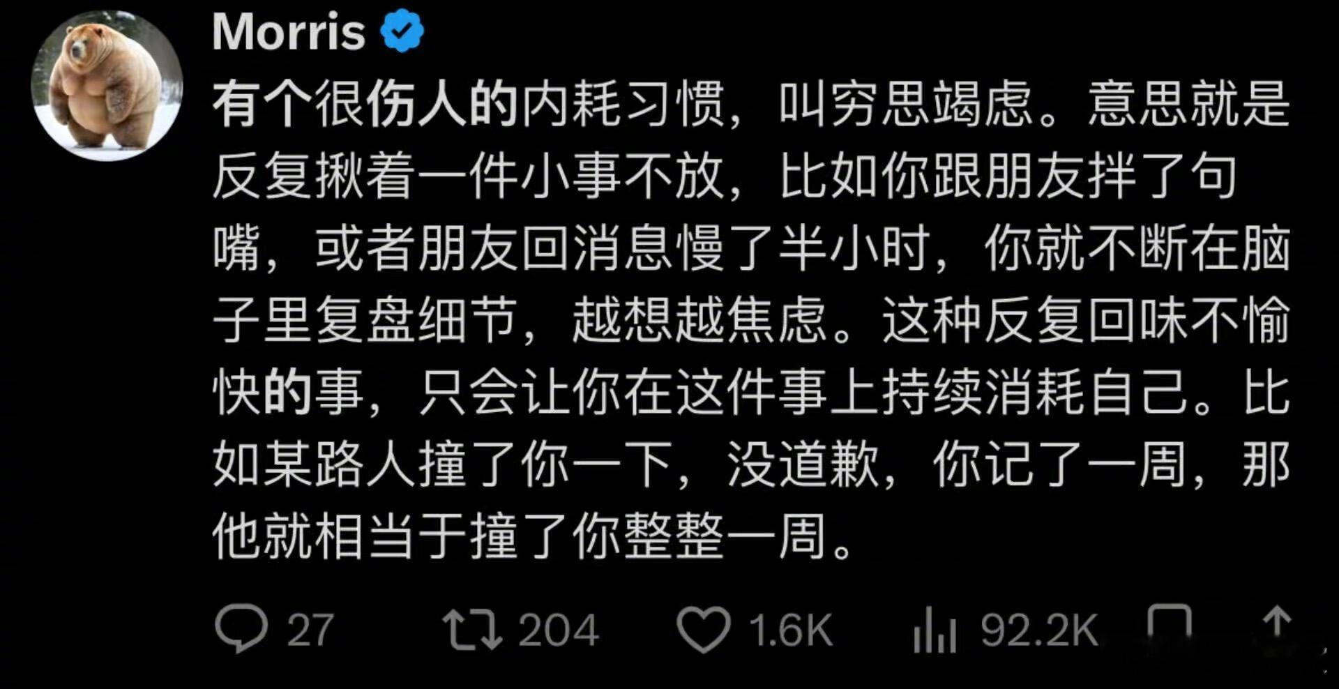 “有个很伤人的内耗习惯叫穷思竭虑” ​​​