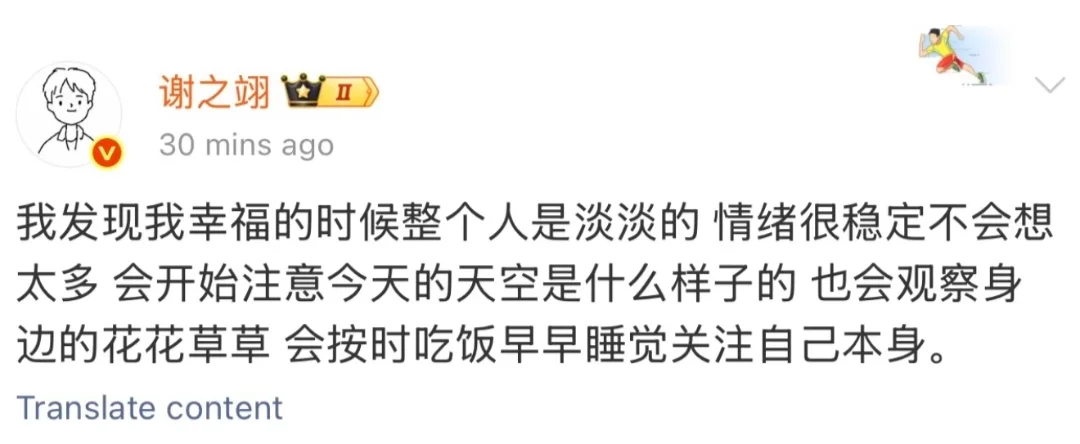 “人要有翻篇的勇气” 