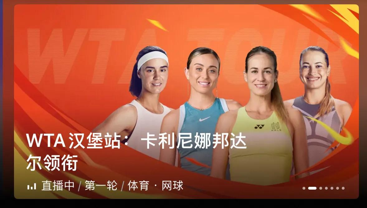 2号种子乌克兰卡列尼娜7-5、6-4战胜西班牙奎维多；

德国斯图塞克4-6、6