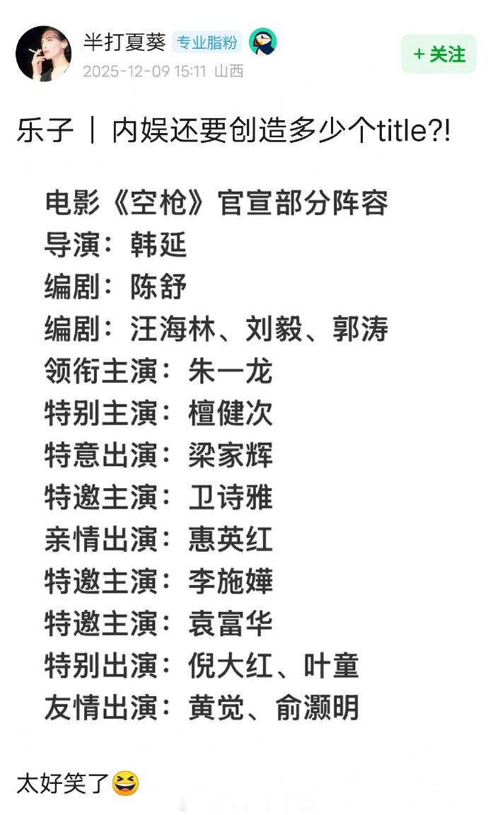 想到宣传人员抓耳挠腮想名字的样子我就绷不住了《空枪》跨年电影愿