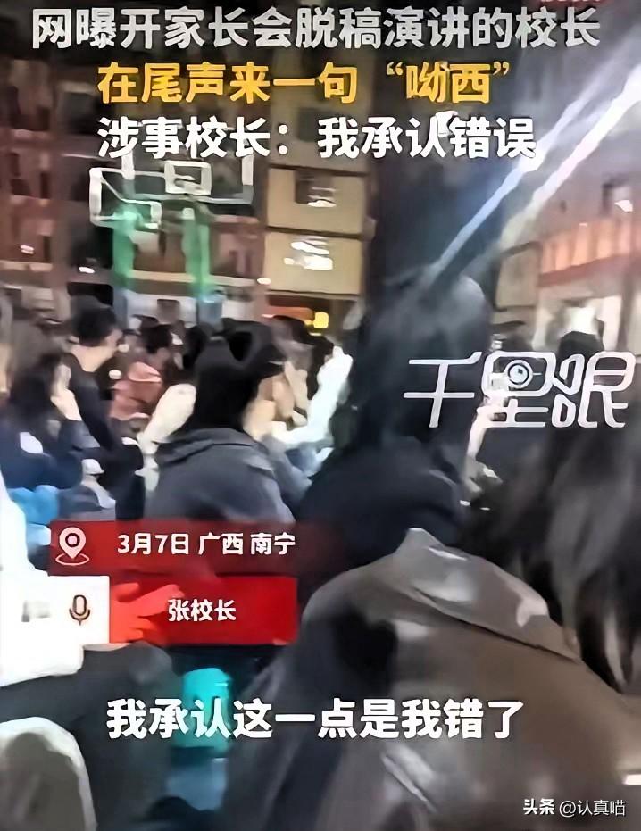 校长当众说“呦西”，
真不是一句口误就能糊弄过去！

一个土生土长的中国人，还是