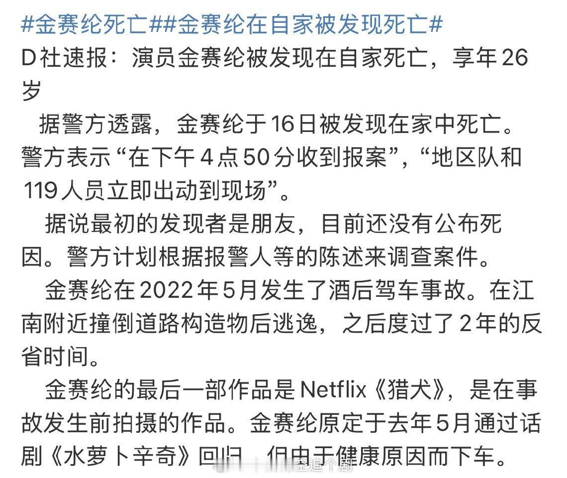 金赛纶去世 金赛纶酒驾撞到道路构造物直接断送了演艺生涯，间接送了性命。忠武路的男