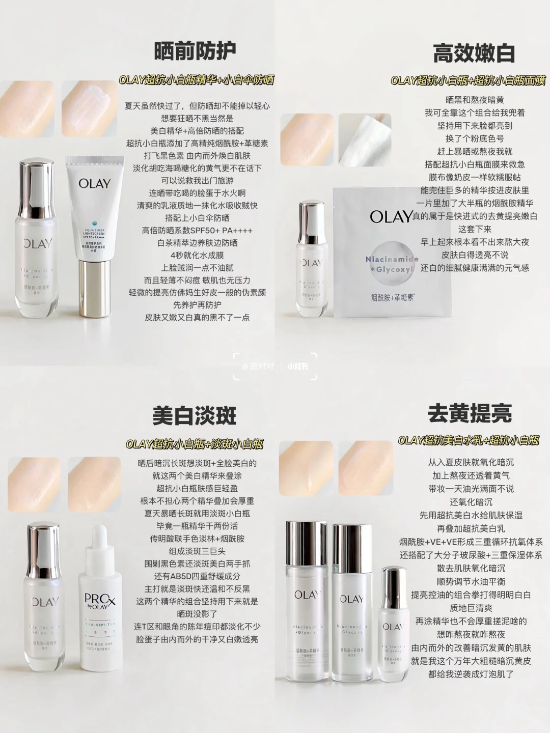 OLAY百搭玩法！美白直通车一站到位！