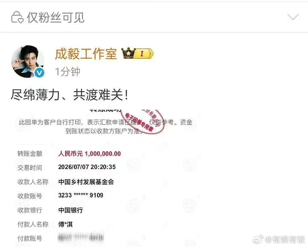 成毅以个人名义捐款100万成毅捐款100万仅粉丝可见成毅以个人名义捐款100万仅