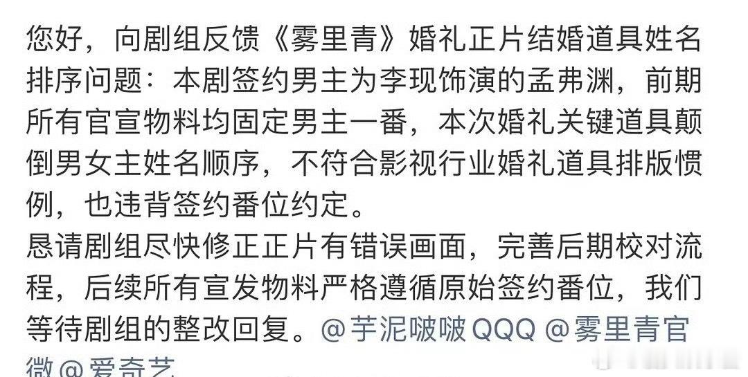 李现、张婧仪《雾里青》婚礼迎宾牌的名字谁应该在前