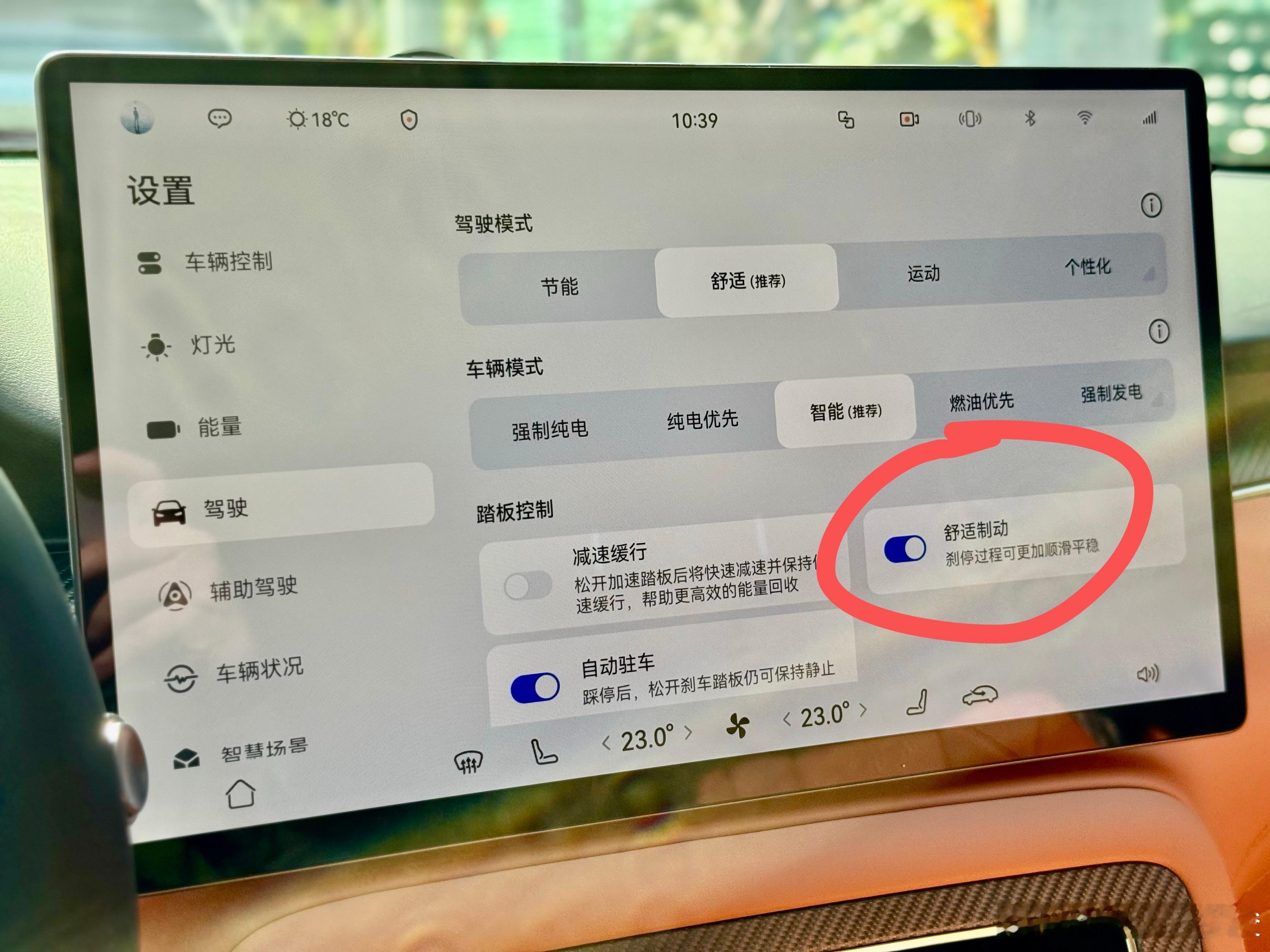 开 的同学，还是建议打开这个“舒适制动”，这个功能开与不开给到驾乘者的感受差别巨