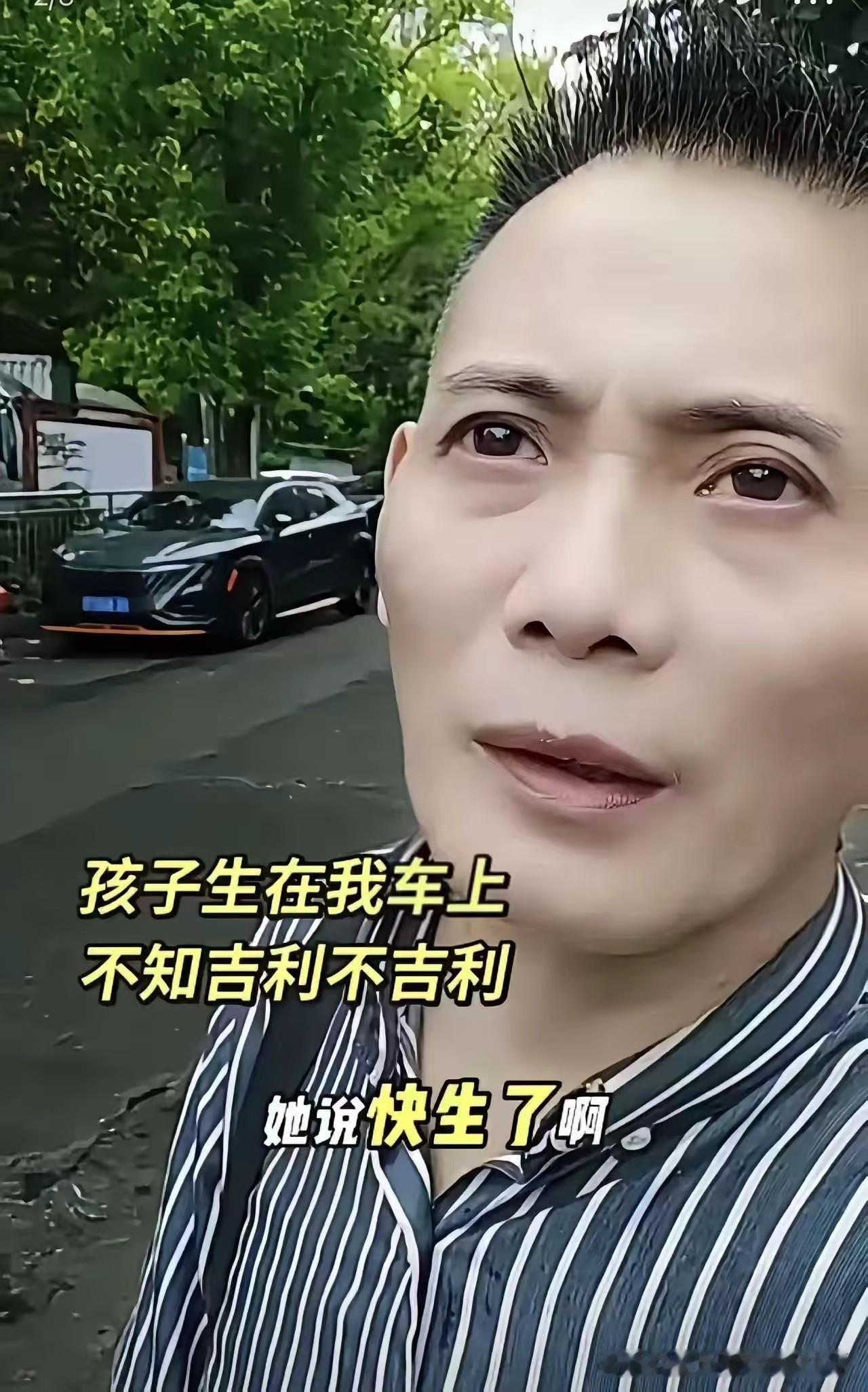 好心司机顺路救助临产孕妇，车内接生救人，反被网友吐槽不吉利
 
世间最珍贵的善良