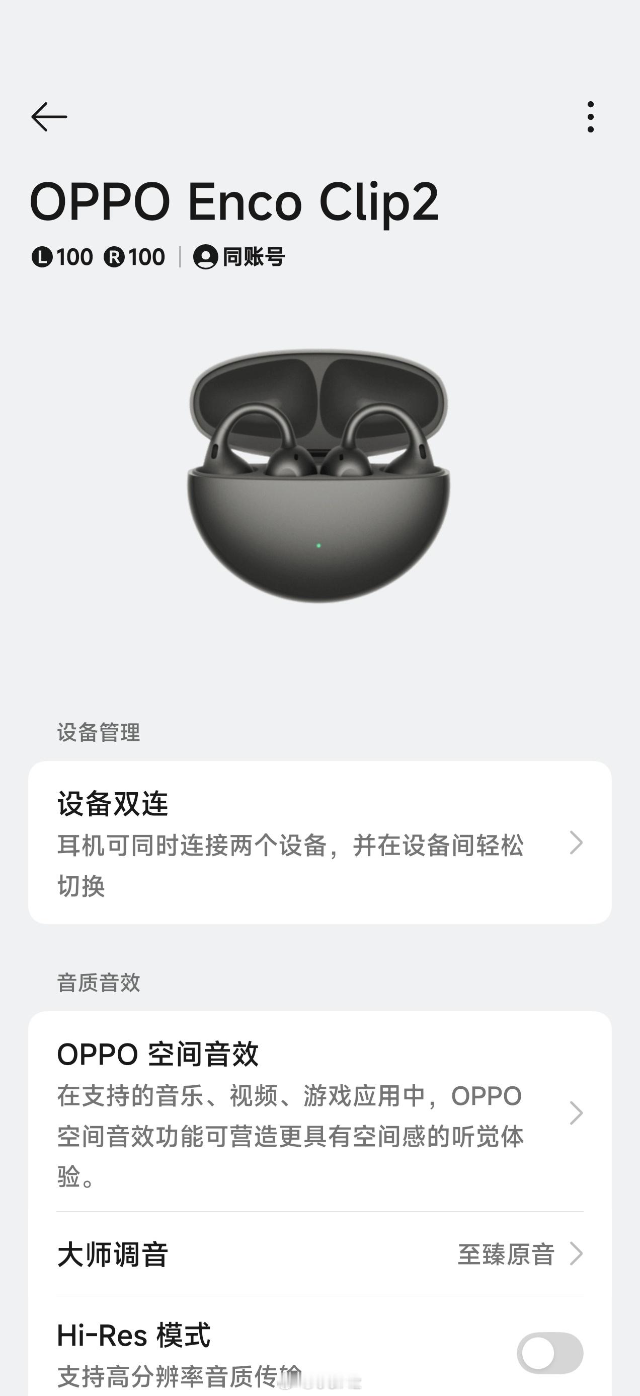 oppo 这个 clip2 音质在耳夹耳机里还真不错，比原来用的水月雨药丸强不少