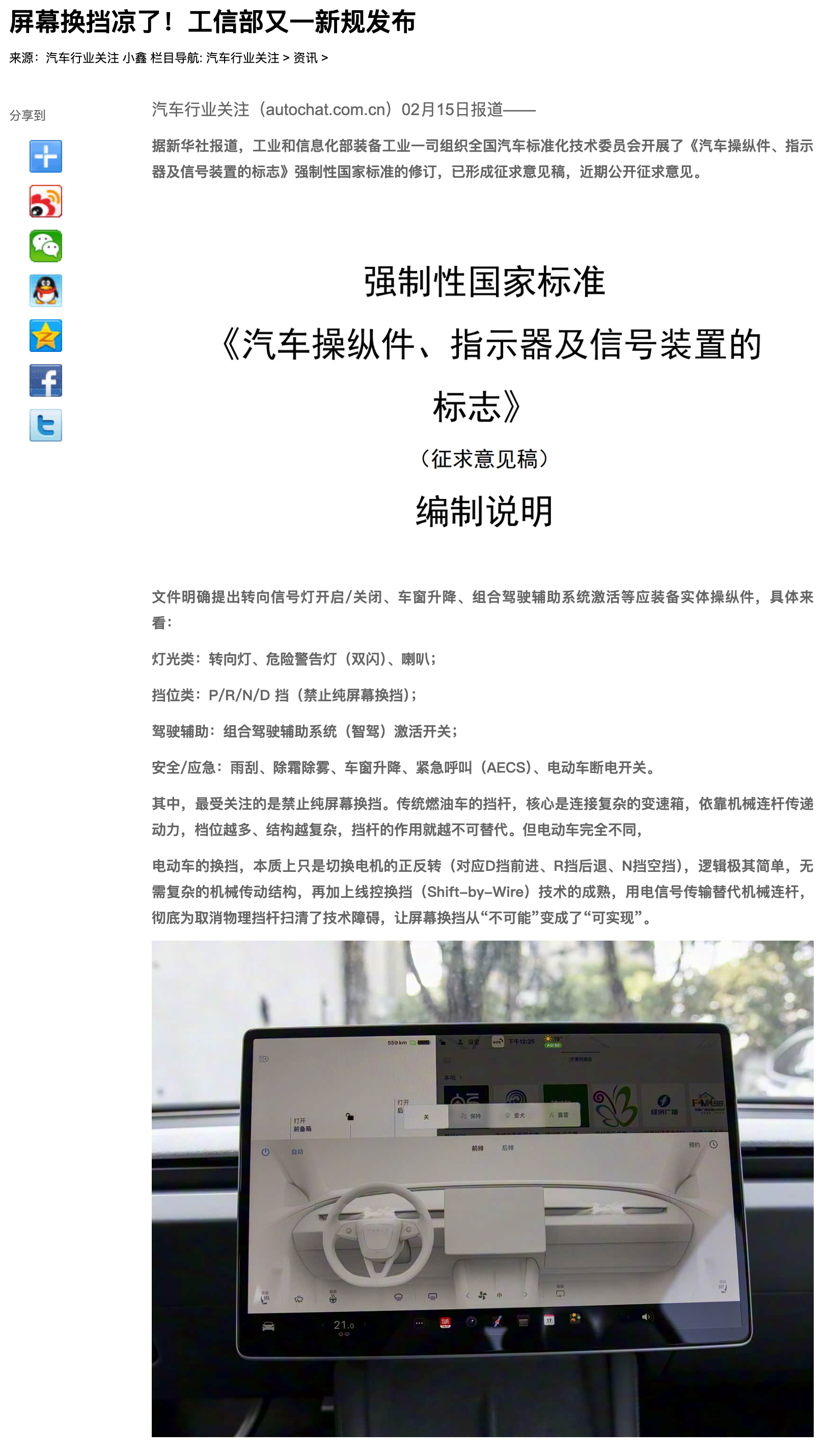 特斯拉屏幕换挡可能要换回实体按键了大v聊车