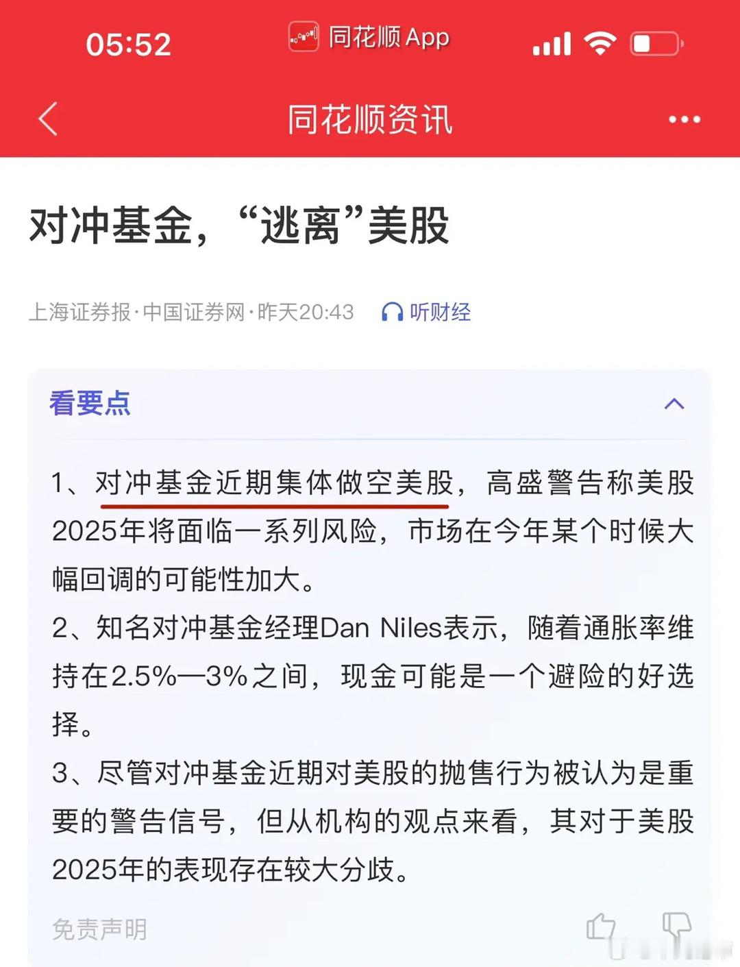 对冲基金和高盛齐唱空美股，比较罕见！对冲基金在过去3年在美股节节败退，因为美股不