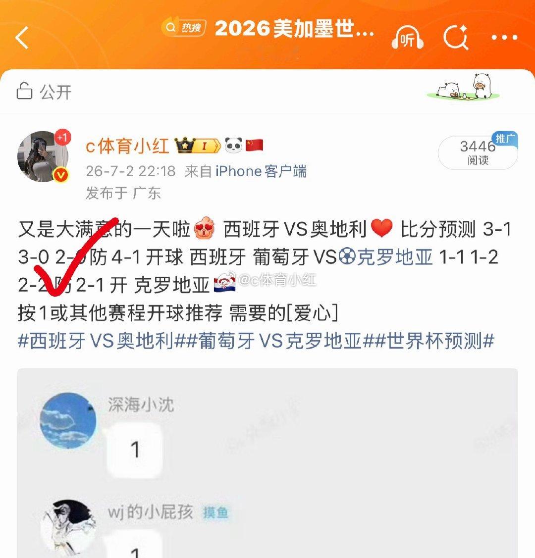 又是大满意的一天啦想要 葡萄牙VS克罗地亚  比分预测 这两场评论区按1或其他赛