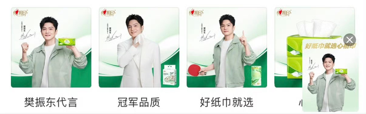 樊振东心相印品牌代言人 半夜醒来 就我该看这种好东西