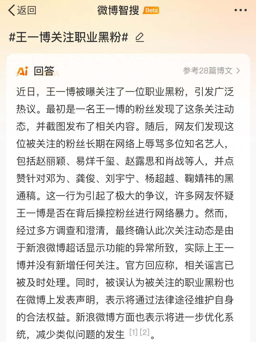 王一博关注职业黑粉  王一博关注麦麦金灿灿  一天没上微博，发生了什么？这种概率