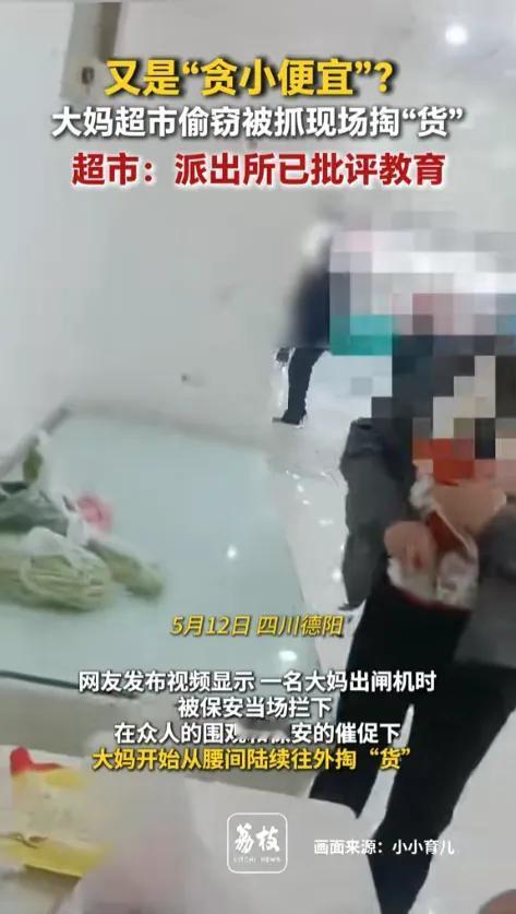 “真是活不起了啊！”5月12日荔枝新闻报道，四川德阳，一女子在出超市闸机时被保安