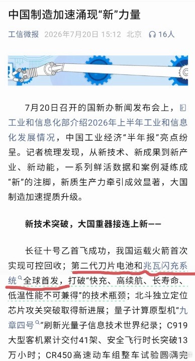 电动车行业长期存在一个公认的技术桎梏：快充速度、续航里程、电池寿命与低温性能四大
