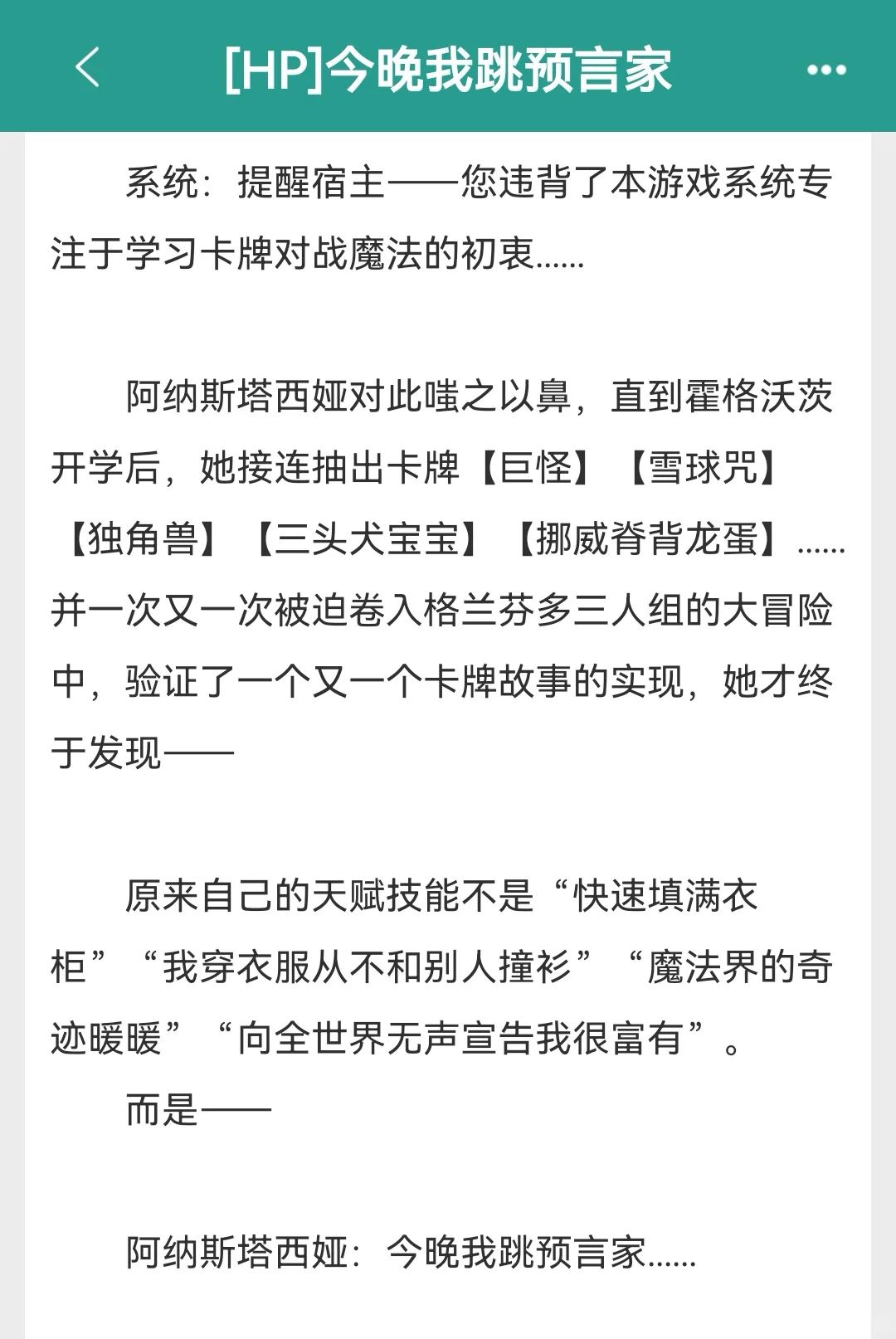 《今晚我跳预言家》