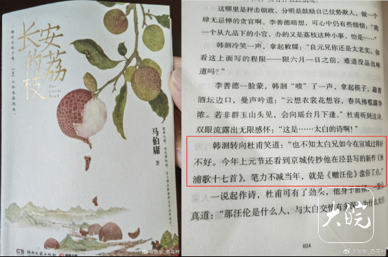 【#长安的荔枝原著搞错秋浦歌创作地##学者喊话马伯庸长安的荔枝原著有误#】随着暑