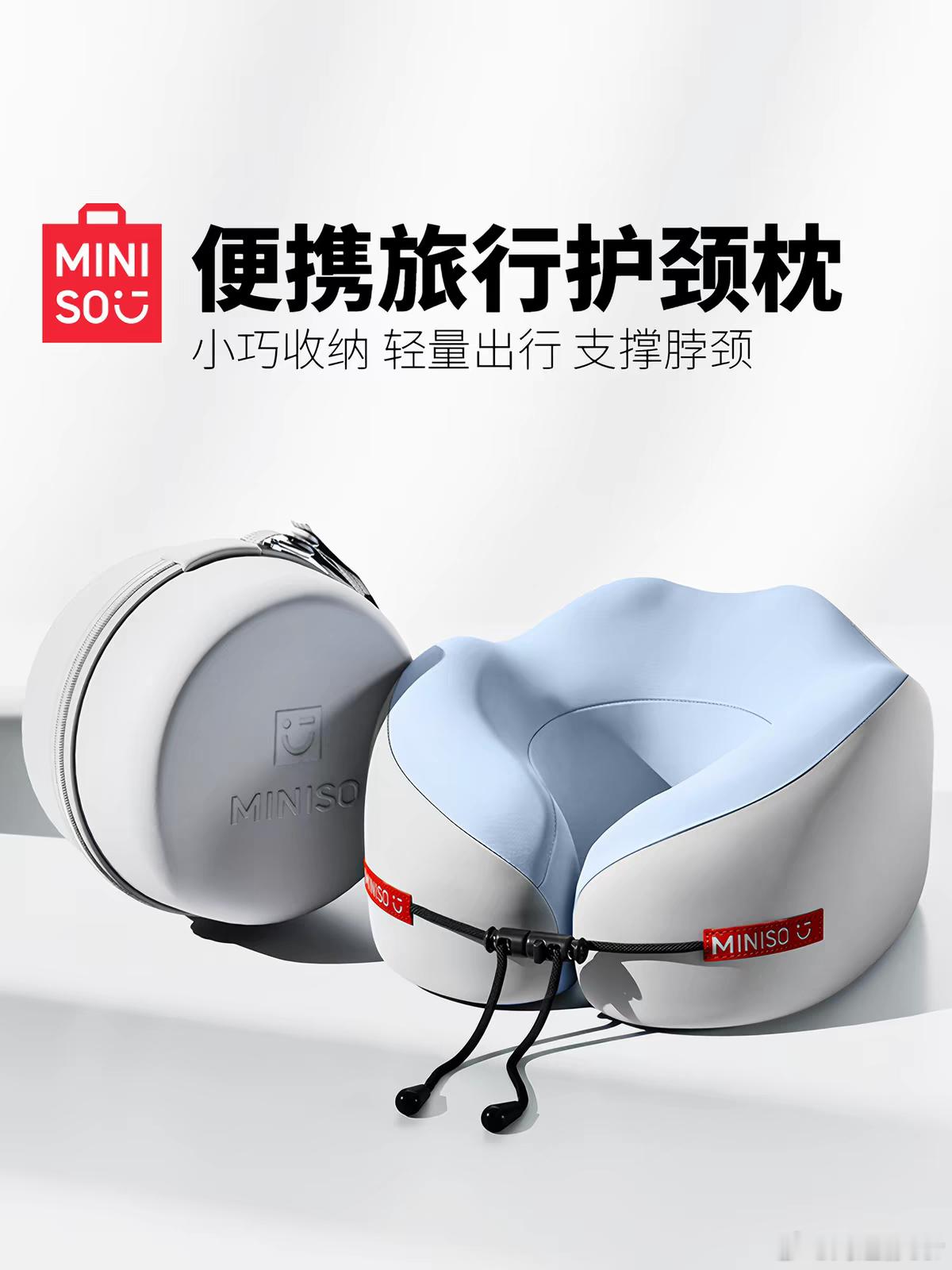 【抽奖宠粉】给大家抽一个MINISO的u形枕旅行自驾 小憩良药[抱一抱] ​  