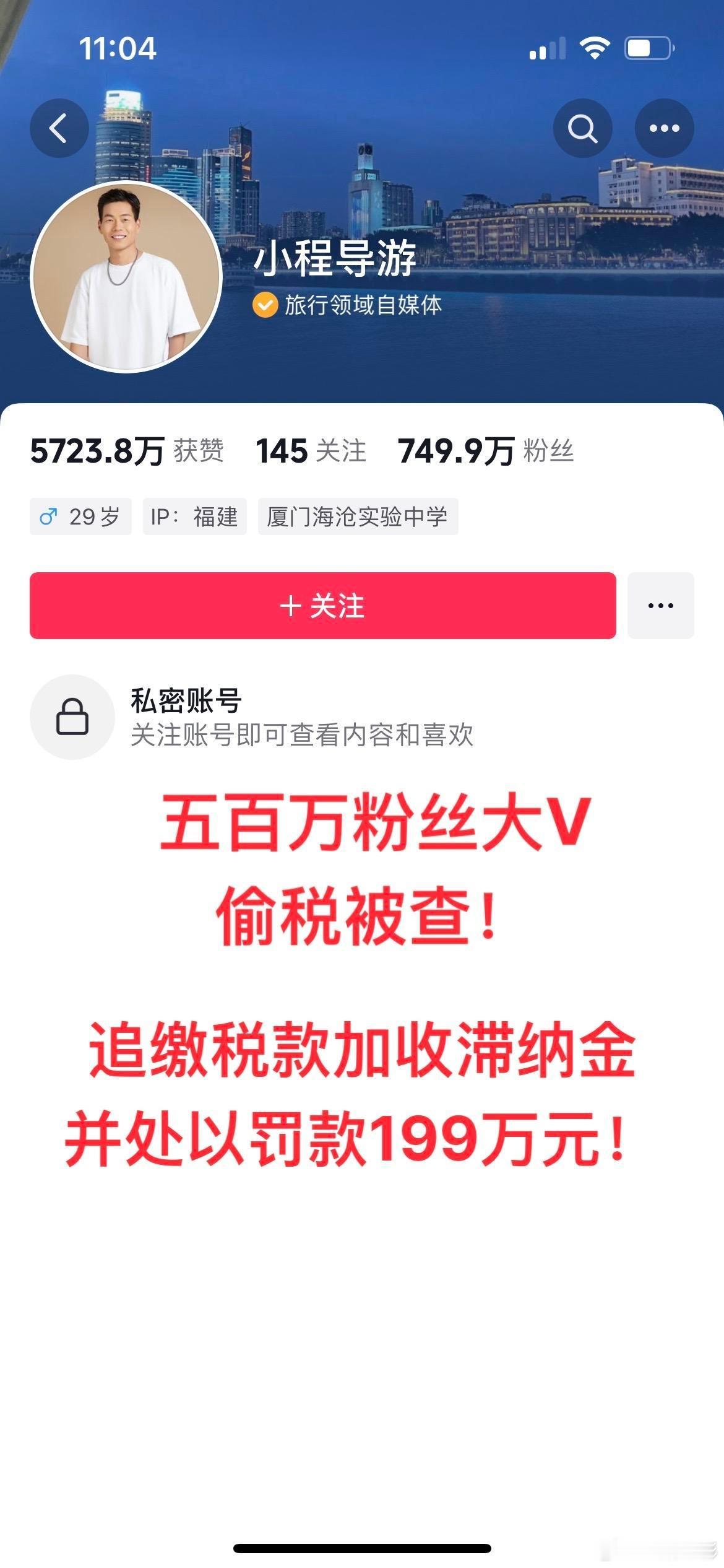 网红收入超千万报税竟未达5000元  今日又多一起网红偷税！程虎3年直播带货收入