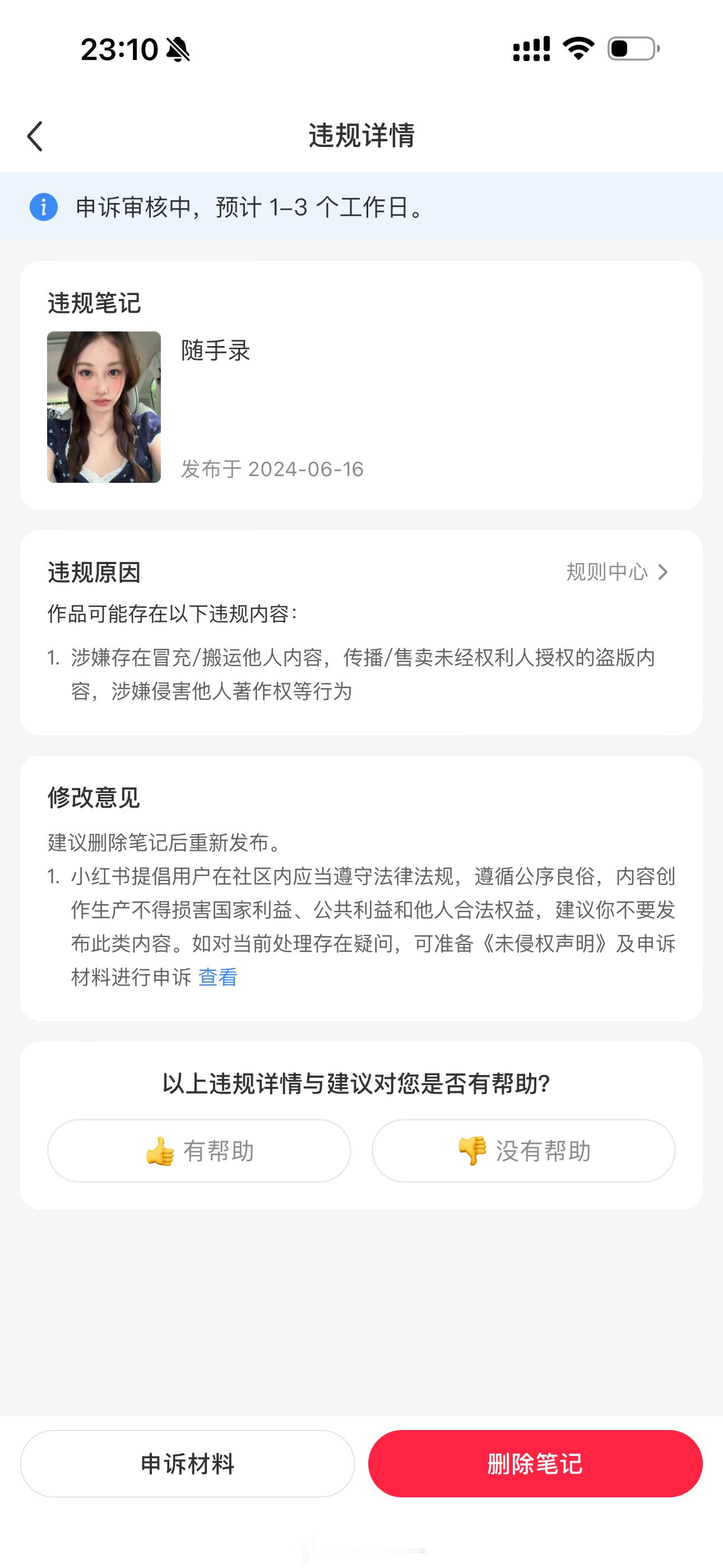 能不能别盗了……每天都在申诉吗嘟 ​​​