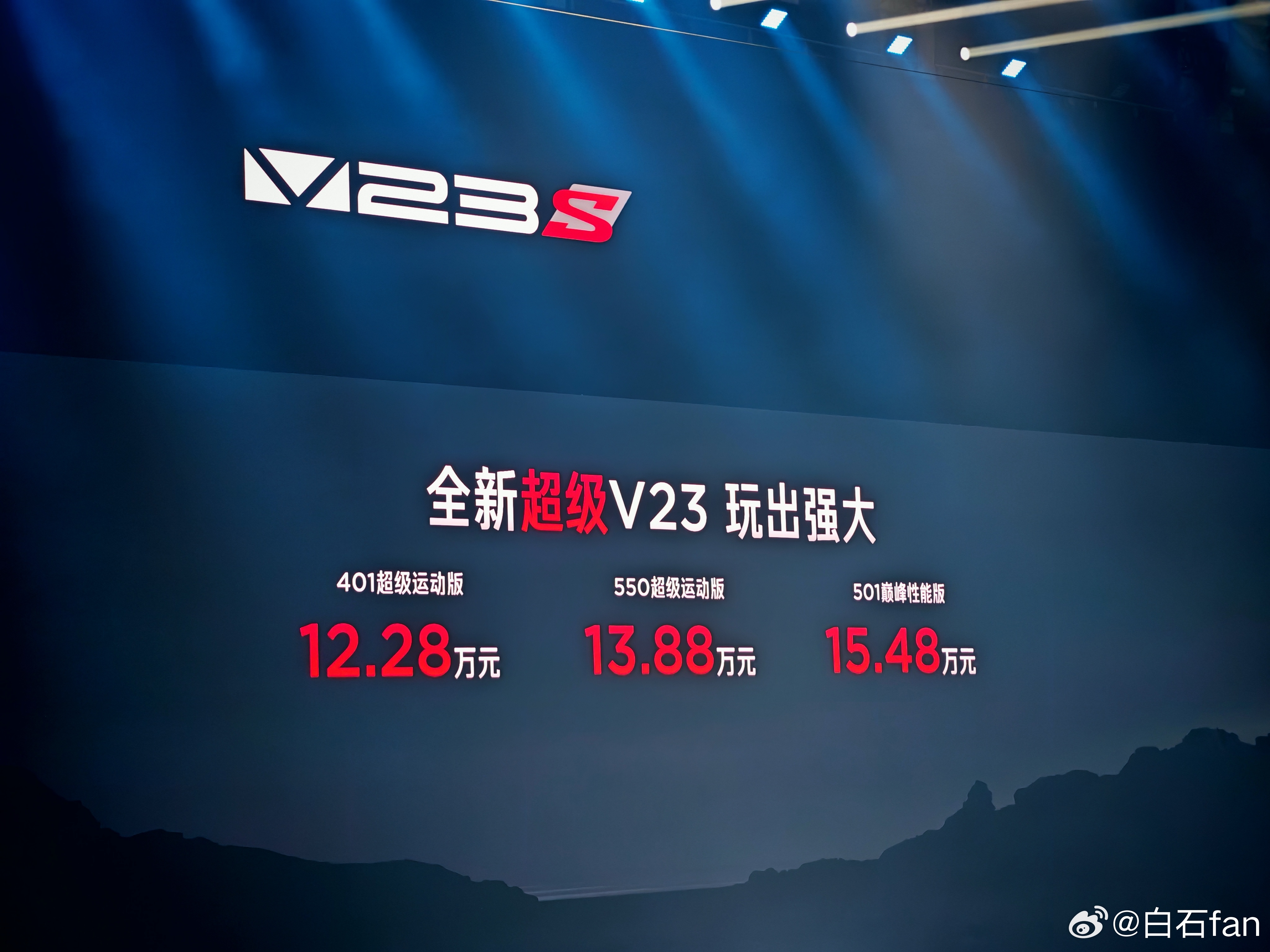 全新超级V23价格来了！12.28万起，最贵15.48万。一款有操控有颜值有动力