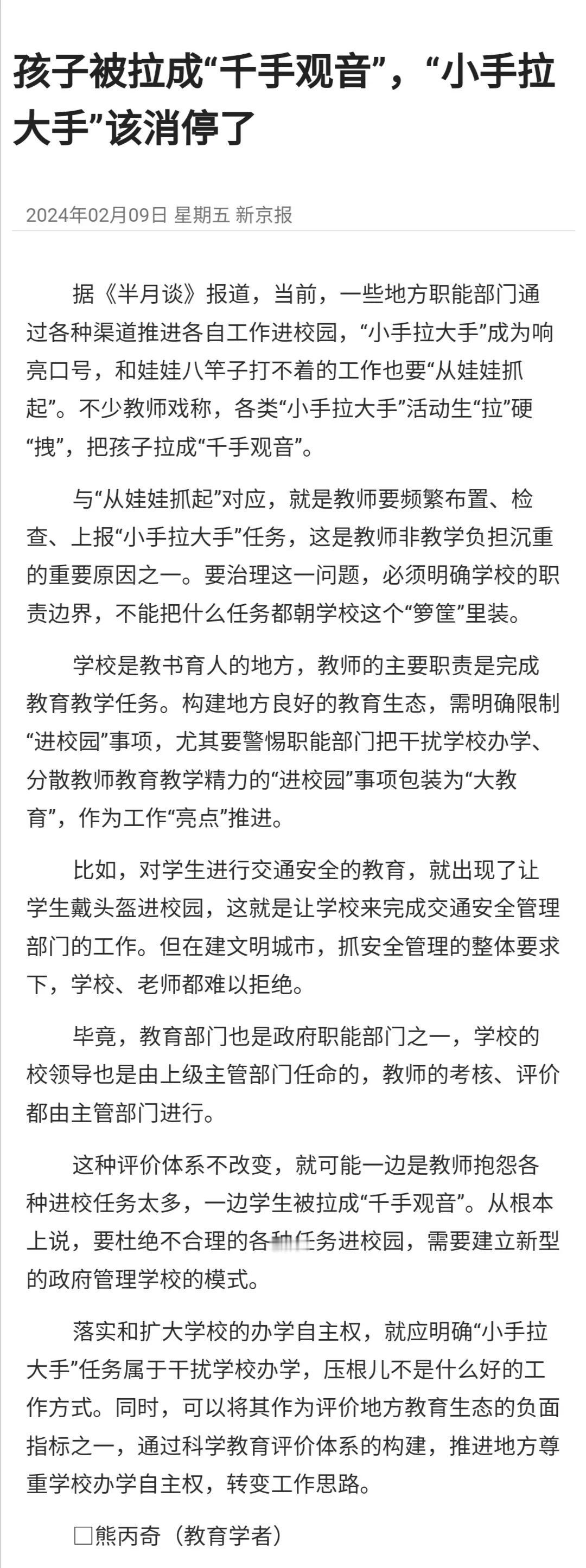 孩子被拉成“千手观音”，“小手拉大手”该消停了！

当前，一些地方职能部门通过各