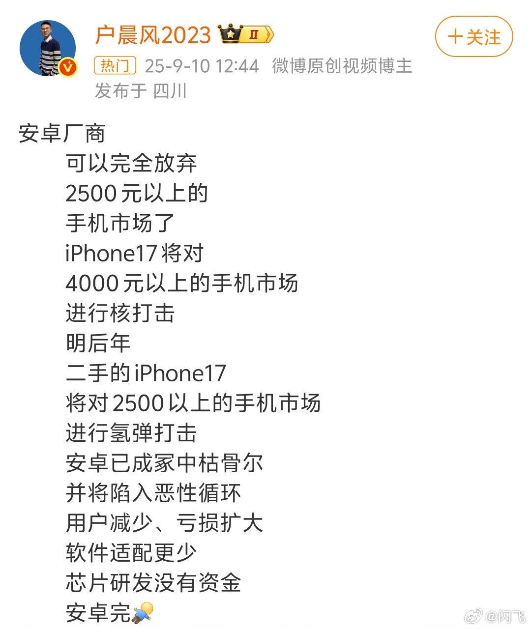 户晨风到底是什么人爱看？要么是苹果人、安卓人，要么是特斯拉山姆，久经考验的资本主