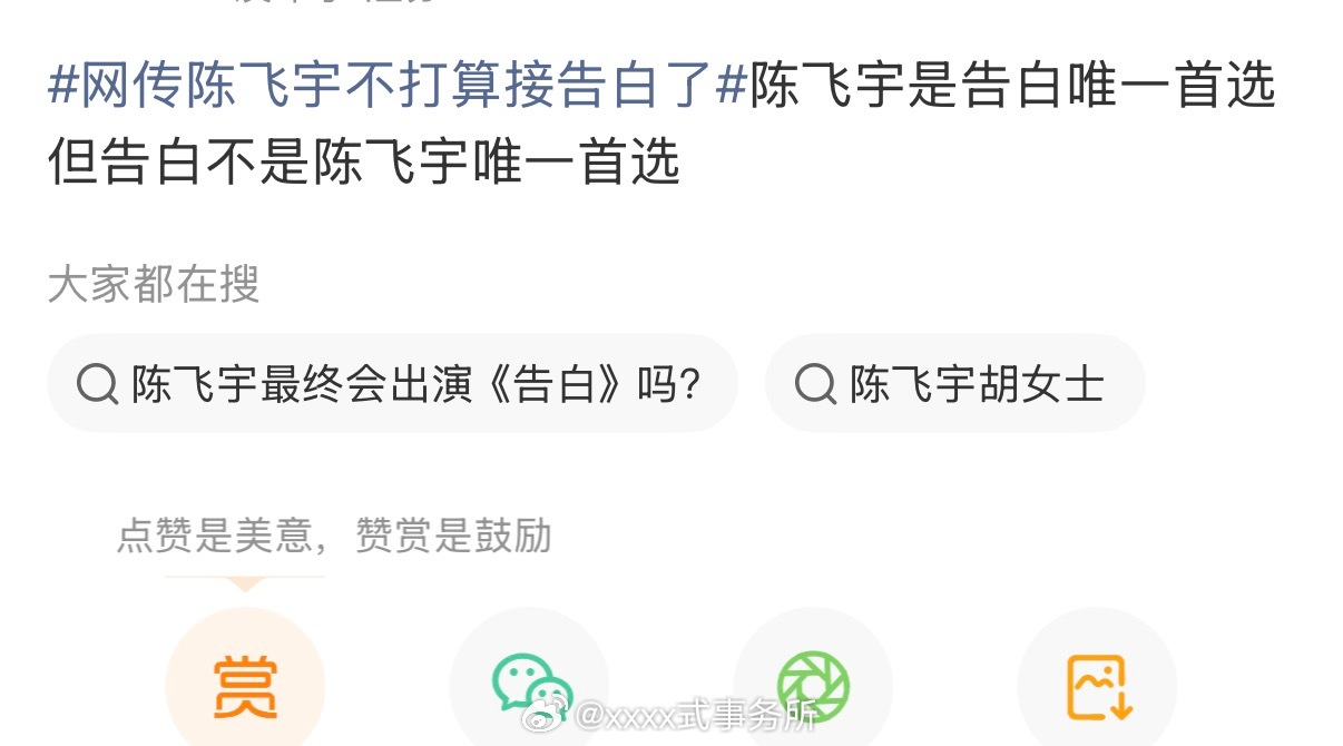 有人锐评陈飞宇是告白唯一首选 但告白不是陈飞宇唯一首选 