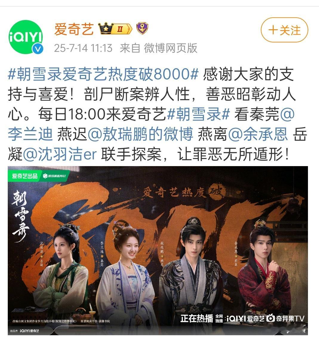 在朝雪录的战报微博下，刘宇宁敖瑞鹏粉丝在交流 ​​​