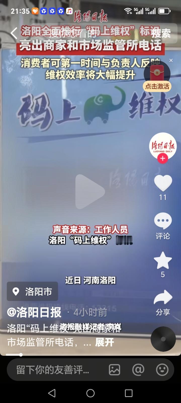 洛阳的朋友们好消息来了近日，洛阳维护消费者合法权益推行码上维权新标识。一眼能见亮