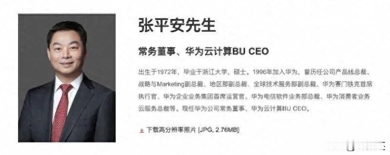 张平安降级，华为云震动，未来谁来扛旗？

华为云最近出了事，9月23号公司内部查
