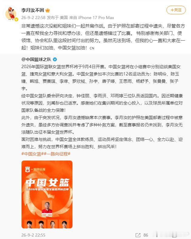 世界杯中国女篮12人名单出炉，李月汝因突发情况缺席。李月汝的护照在美国邮寄过程中