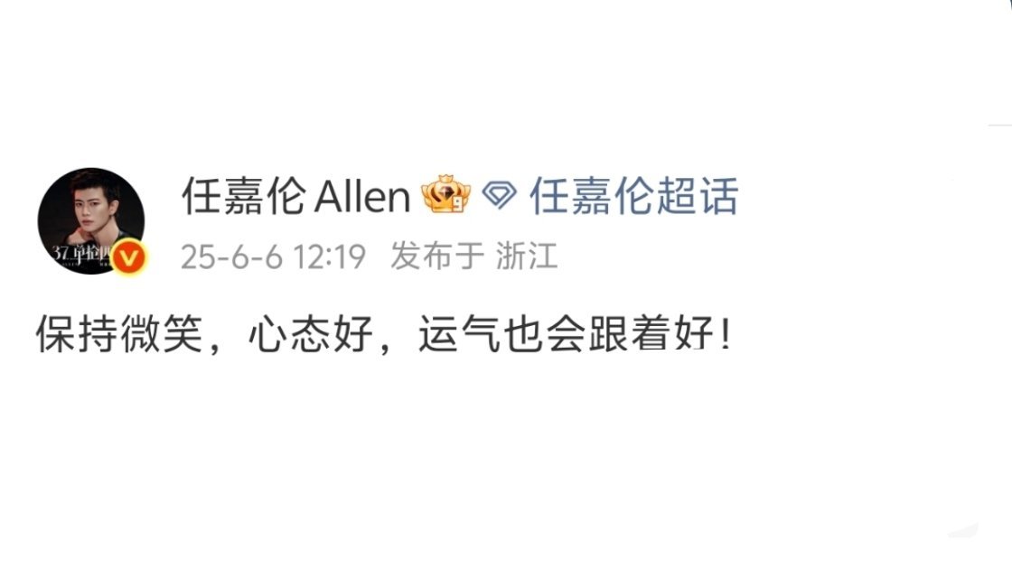 要把gcgg哥哥这句话吸进来，变成习惯和gcgg任嘉伦 一起做情绪稳定的人🤓 