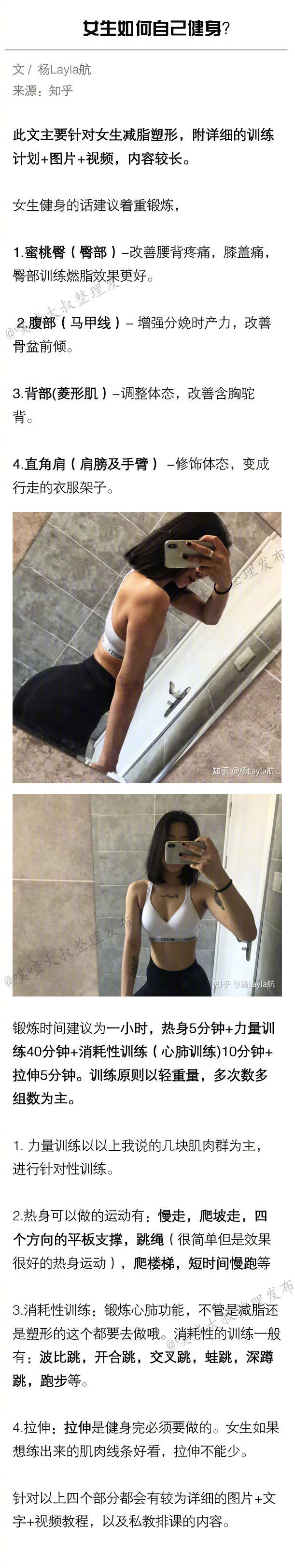 女生如何自己健身？（附：全套饮食攻.略） 健身