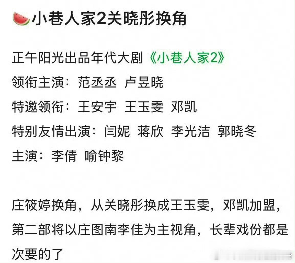 小巷人家2官宣 正午阳光官宣《小巷人家2》启动，称将是原班人马回归。闫妮、蒋欣、