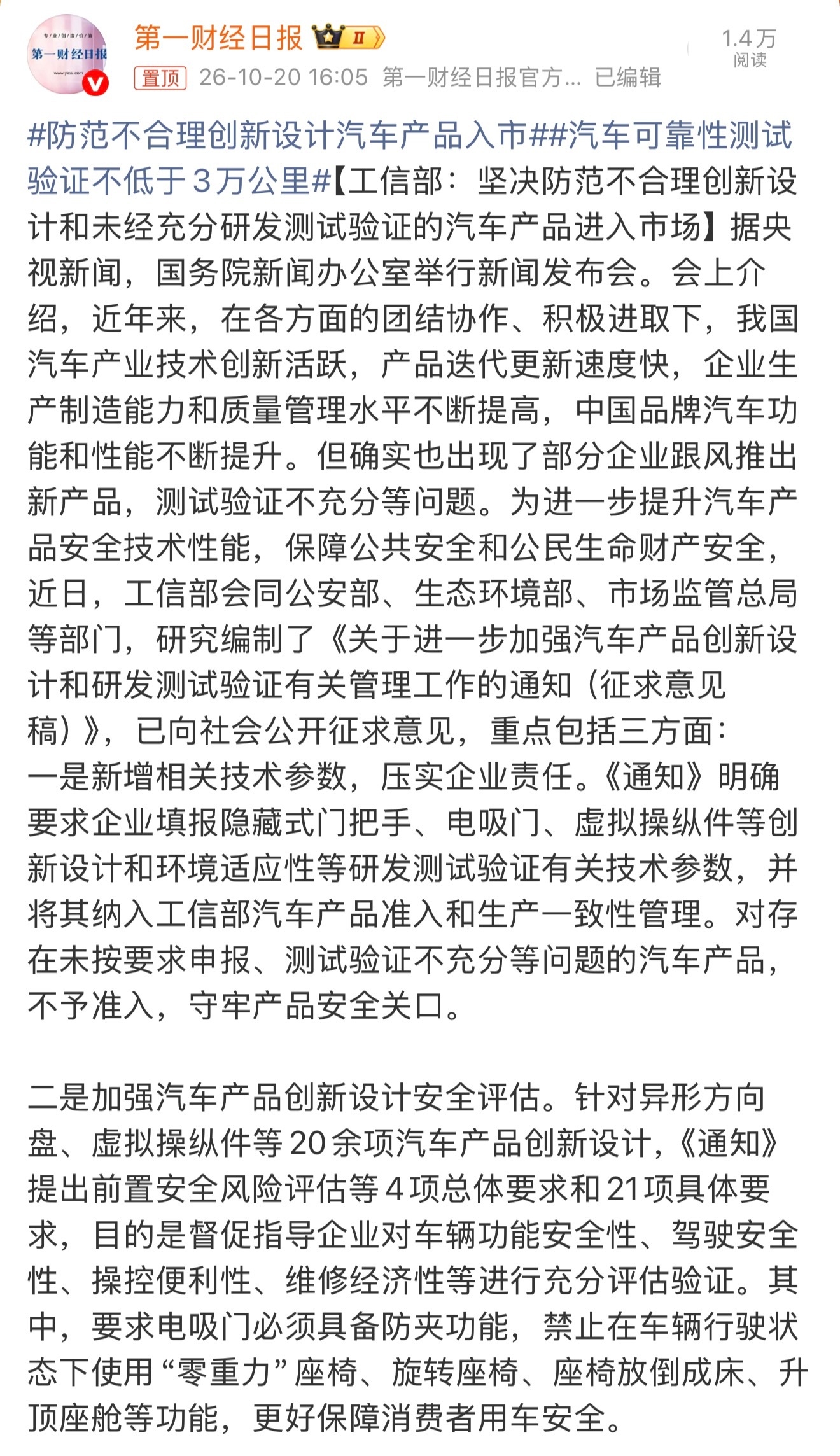 汽车可靠性测试验证不低于3万公里 车没测够，不许上市。工信部联合公安、生态环境、