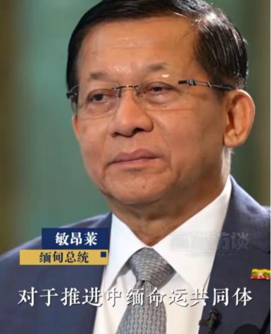 这次敏昂莱访华，相当于是咱们国家给缅甸现政权最后一次机会了。
 
其实，敏昂莱这